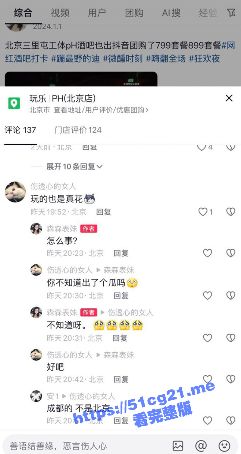 又一酒吧大瓜 北京三里屯工体ph酒吧 美女玩嗨了被男子当众抠逼 被人拍摄全网疯传 - 51吃瓜网-51吃瓜网