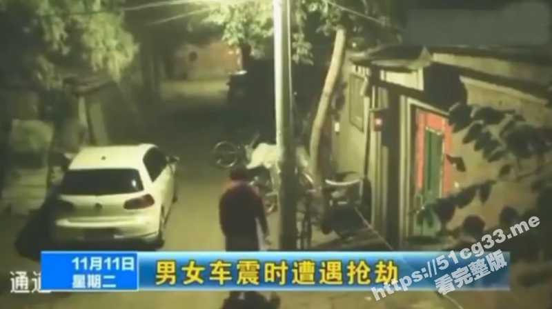 劫财又劫色 偷情车震被抢劫 劫匪大哥吓走男主 正妹惨遭歹徒硬上 最后竟然还要了200块钱！ - 51吃瓜网-51吃瓜网