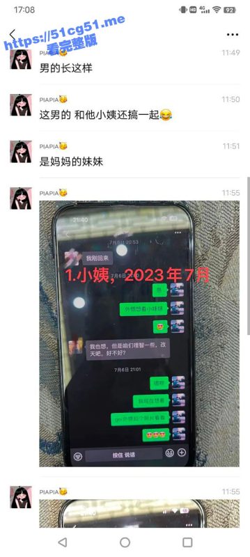 毁三观！太原已婚男子 梁杰 出轨长辈小姨 妈妈的亲妹妹 聊天记录不堪入目-51吃瓜网