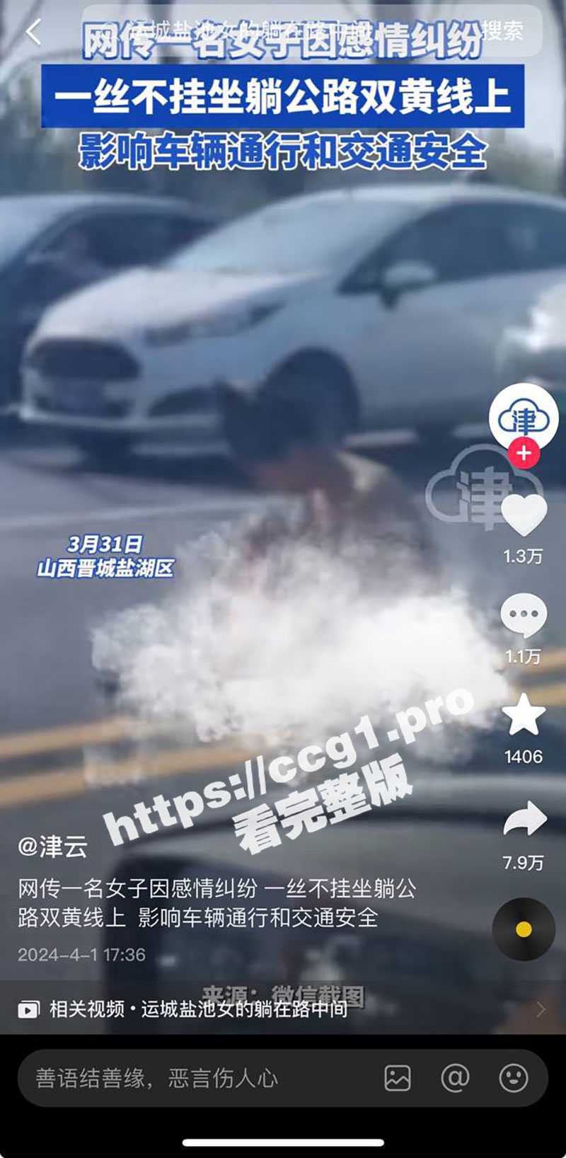 山西一女子 因男友与其分手 威胁男友不成便一丝不挂坐躺在公路上！ - 51吃瓜网-51吃瓜网