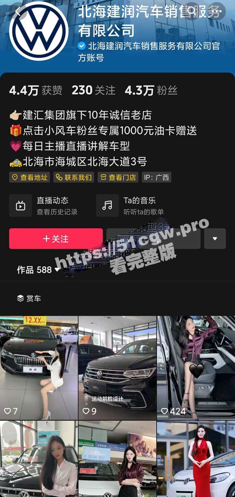 5月劲爆门事件！广西北海建润汽车销售服务有限公司美腿销售顾问 买车送福利 店内跳蛋自慰 贼刺激！ - 51吃瓜网-51吃瓜网