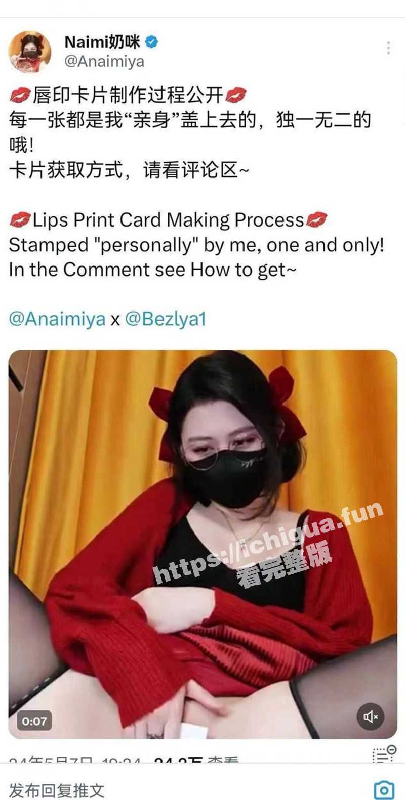 极品福利姬 奶咪Naimi 小姐姐 唇印制作工艺曝光 真正的“亲逼签名”哦 你值得拥有 - 51吃瓜网-51吃瓜网