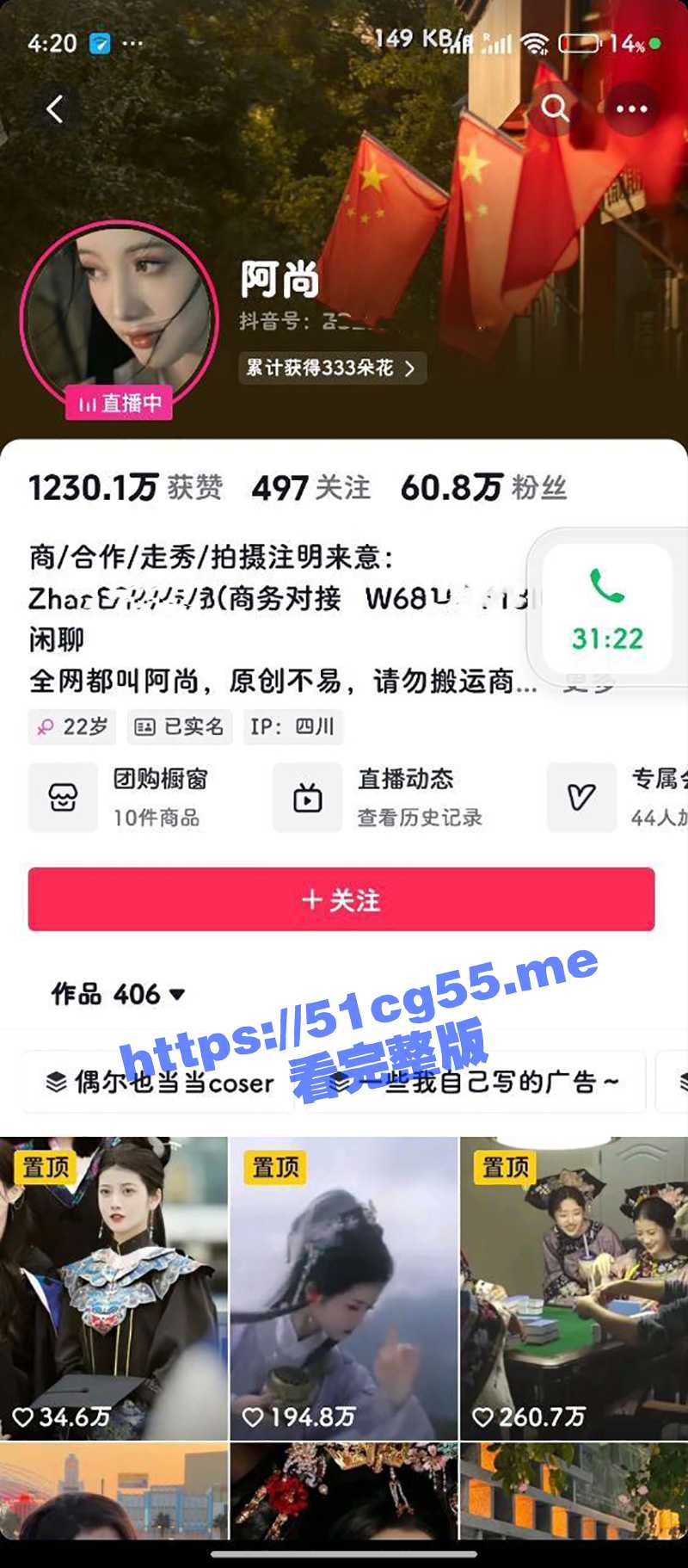 抖音60w粉丝清纯网红 阿尚 喜欢cos古装的清纯小美女 疑似和男友性爱遭流出！ - 51吃瓜网-51吃瓜网