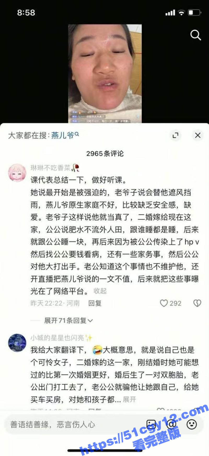 河南固始29岁少妇 燕儿爷 直播自爆瞒着丈夫和公公乱伦 染上性病后竟然惨被家暴 这也是相当的炸裂啊！ - 51吃瓜网-51吃瓜网