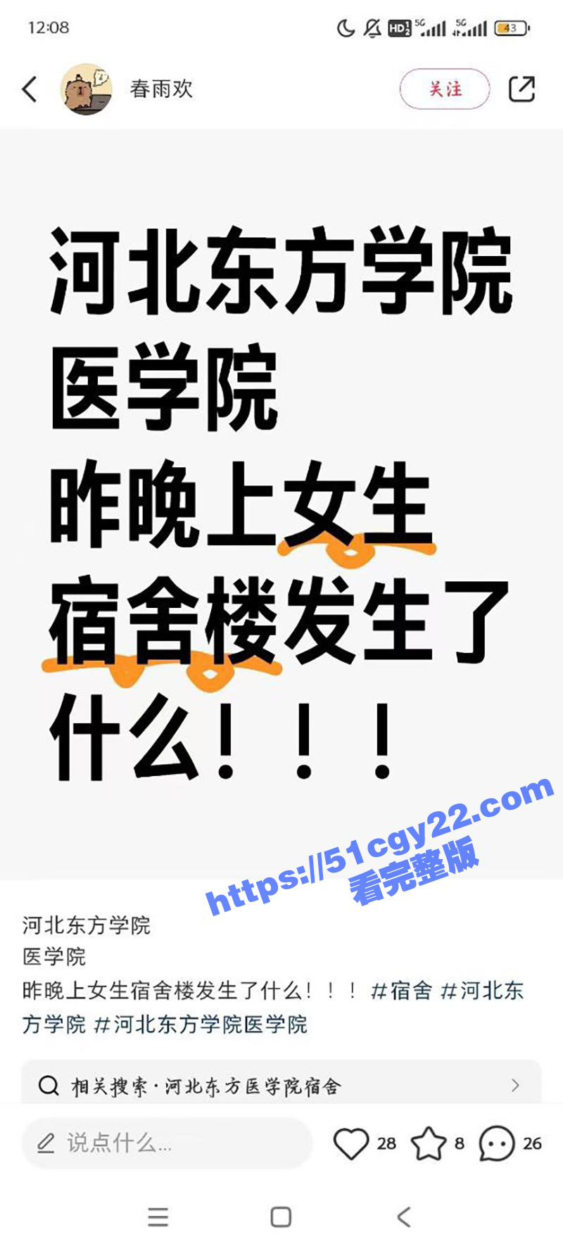 河北东方学院医学院 女生宿舍发生惊人惨案 疑似女孩被残忍从高楼推下 当场坠楼身亡！ - 51吃瓜网-51吃瓜网