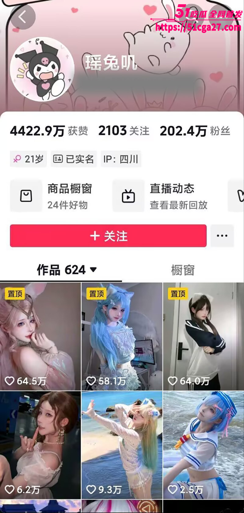 全网200万粉丝Coser网红 瑶兔叽 被曝男女通吃患有性瘾 与金主一晚高潮30次 超劲爆无套做爱视频流出! - 51吃瓜网-51吃瓜网