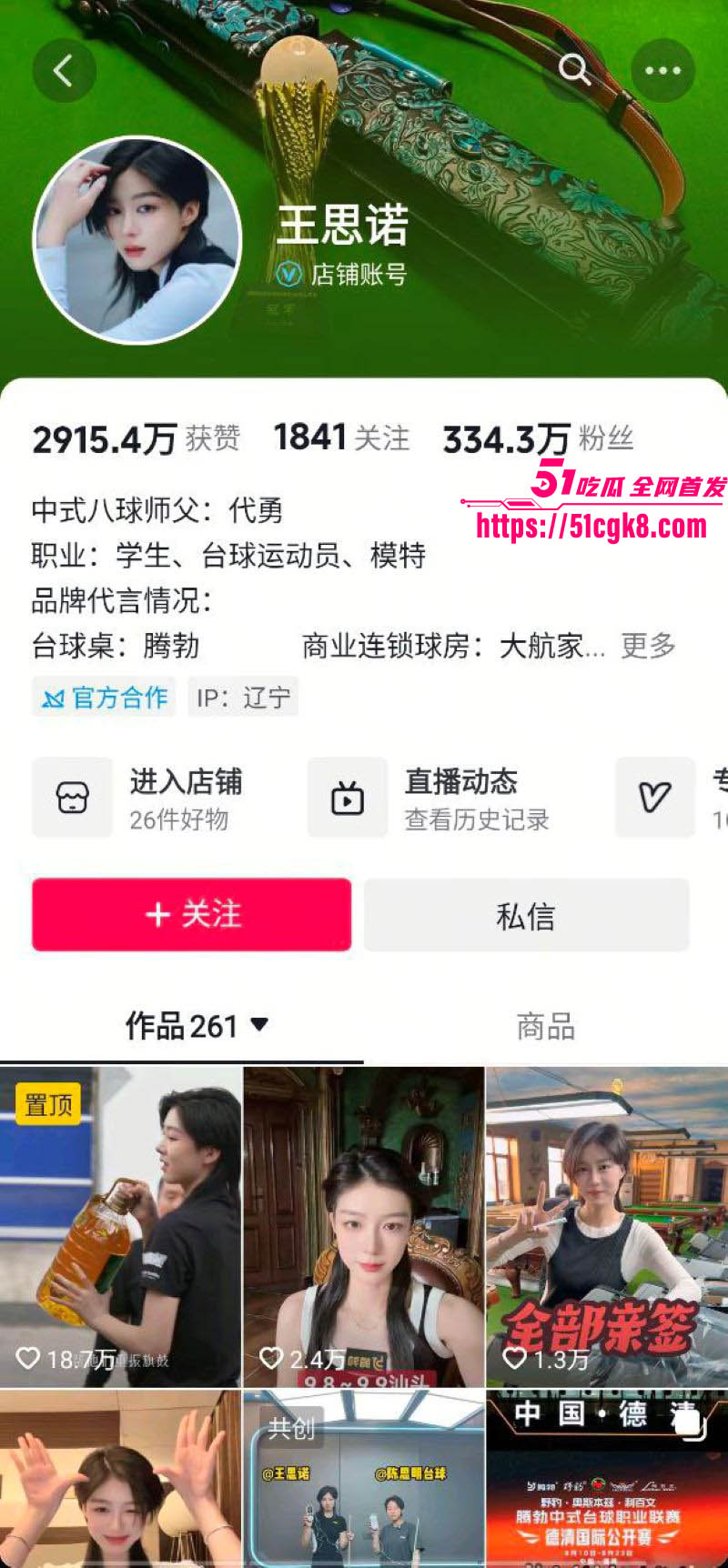 台球女神 王思诺 3P性爱视频外流火爆全网 陪师傅代勇练球上床露脸视频流出 全网疯求王思诺3P不雅视频！ - 51吃瓜网-51吃瓜网