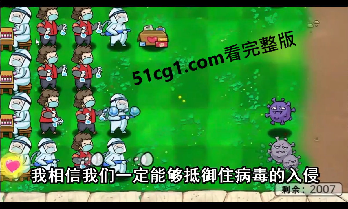 #游戏 评测:抗疫版 #植物大战僵尸 - 51吃瓜网-51吃瓜网