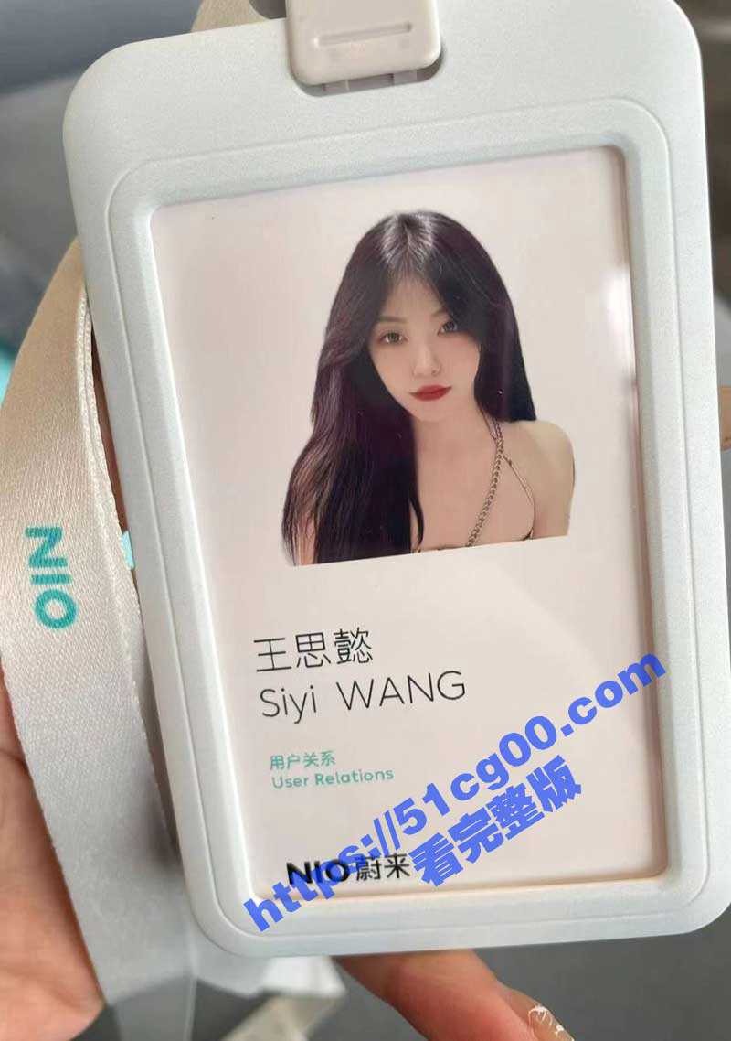 51吃瓜独家 蔚来汽车 王思懿 老公为升职献出老婆 被想到上司喜欢玩3P 一后两王好惬意 - 51吃瓜网-51吃瓜网