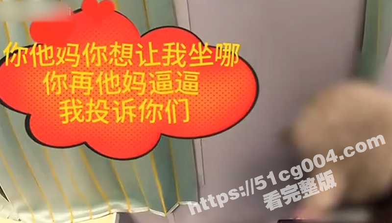 小仙女越席乘车袭警被刑拘！买无座票却霸占卧铺不肯走辱骂乘务员 看完结局太令人暖心了 - 51吃瓜网-51吃瓜网