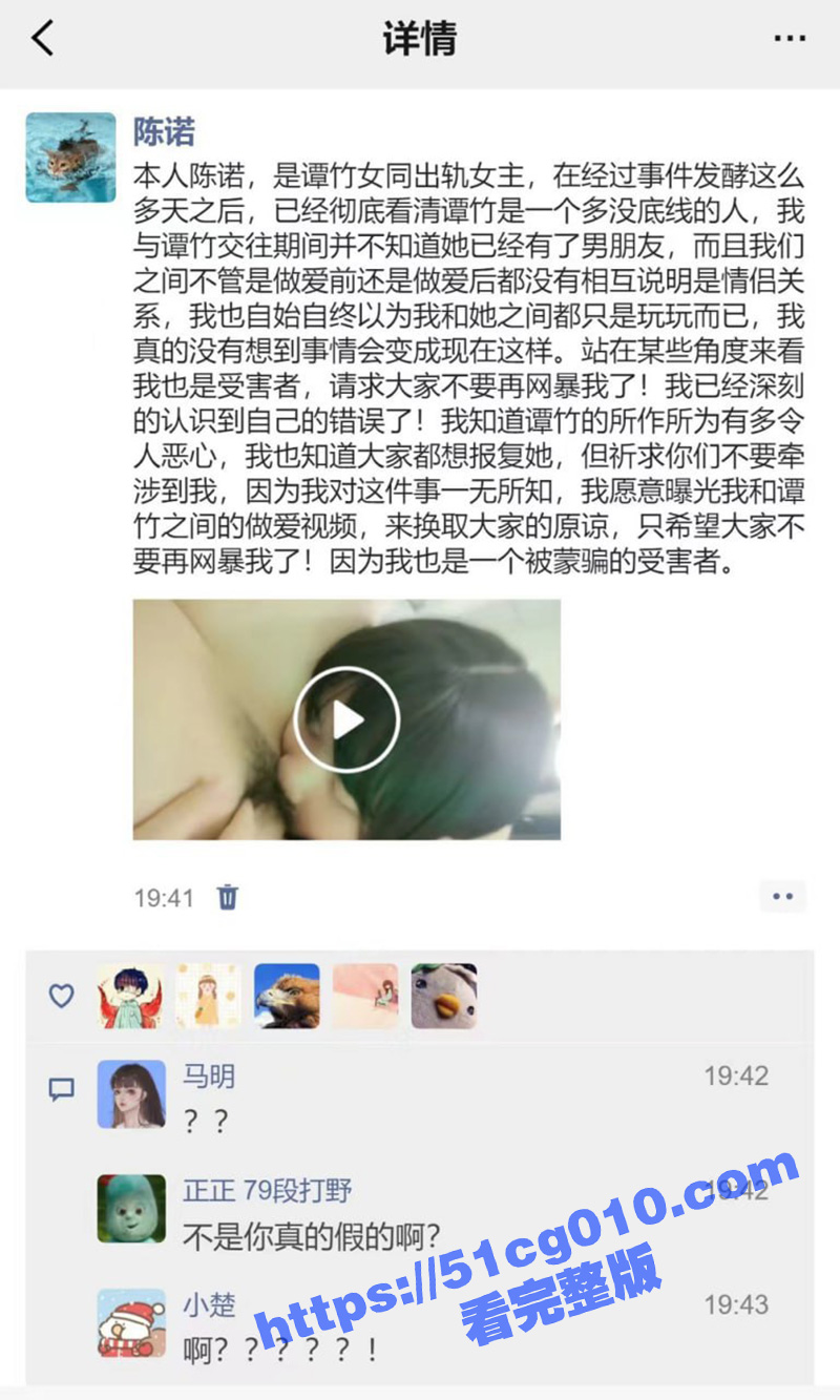 重庆代练胖猫自杀事件后续！谭竹女同对象 陈诺 承受不住网暴 自爆两人性爱视频！ - 51吃瓜网-51吃瓜网