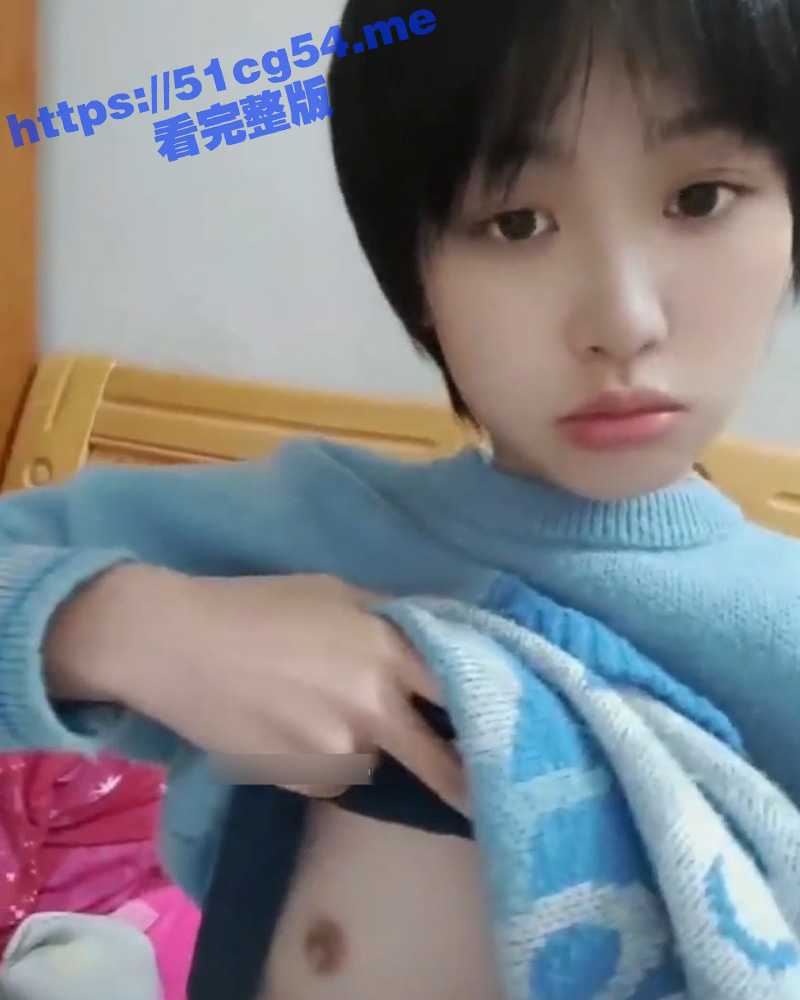 颜值超高 清纯可爱的短发贫乳小姐姐 自拍洗澡啪啪性爱视频 这颜值不出道真是太可惜了！ - 51吃瓜网-51吃瓜网