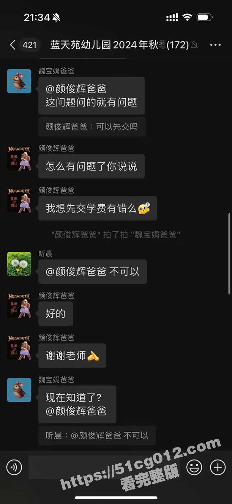 “我阳痿有错吗” 蓝天苑幼儿园家长群闹离婚 阳痿真不是你的错! - 51吃瓜网-51吃瓜网