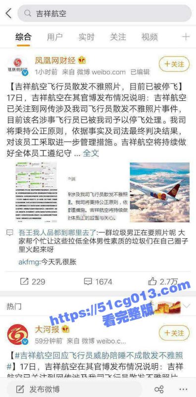 吉祥航空网曝门！吉祥航空飞行员传播前女友裸照 飞行中自慰不雅视频并要求陪睡 ！-51吃瓜网
