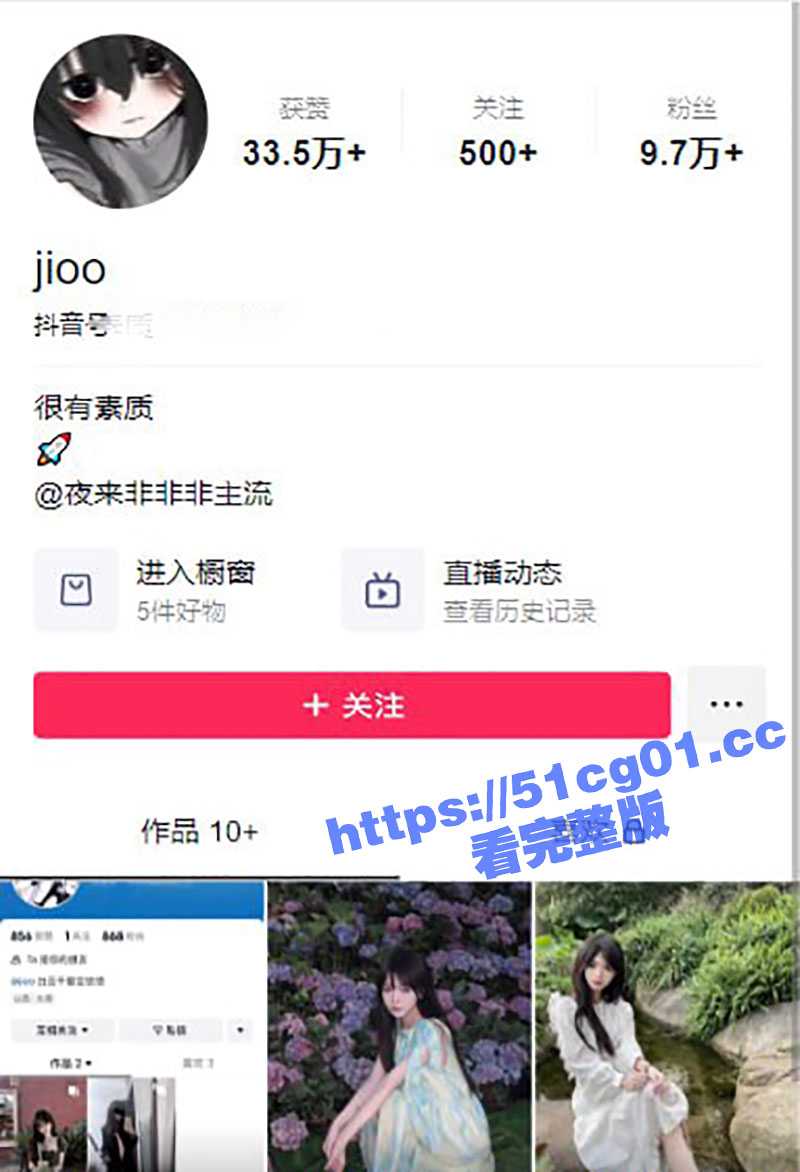 抖音颜值主播 Jioo 十年颜值拼搏无人问 一句导师天下知！ 人生导师连线撸射！ - 51吃瓜网-51吃瓜网