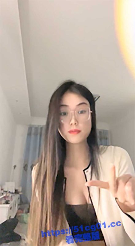 高启兰风真的难顶！眼镜美女 藐藐 自拍视频流出 令你热血沸腾 这种眼镜婊真够味儿！-51吃瓜网