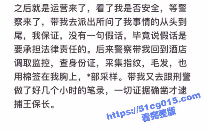海杉文化高管，倪海杉发小王保长被曝性侵女大学生主播视频曝光-51吃瓜网