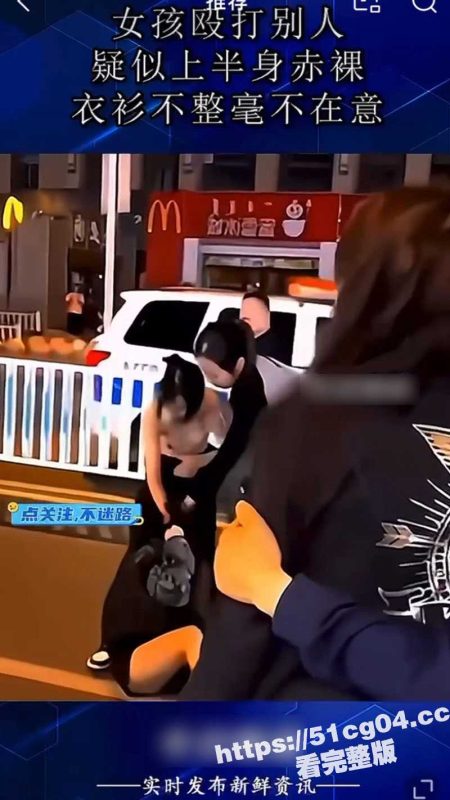 男人最爱看女人打架 网传两女子街头打架 互相撕衣服坦胸漏乳 拍摄的太不专业了 凑近点啊-51吃瓜网