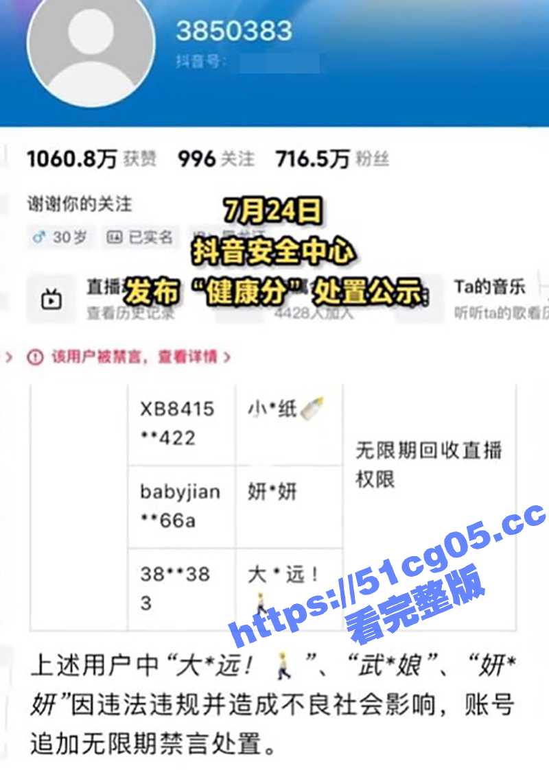 抖音顶流千万粉丝网红 大哥远 因直播内容低俗并调侃狼牙山五壮士 被无限期封禁！真是大快人心！ - 51吃瓜网-51吃瓜网