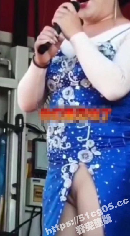 大姐先别唱了 你的逼逼露出来了！歌唱艺术家在台上激情演唱 裤子开衩太高导致肥鲍走光露出-51吃瓜网