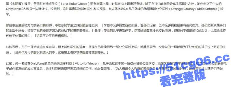 美国31岁辣妈莎拉 在OnlyFans开设成人帐号 大胆展示全裸傲人身材 结果被儿子同学的家长揭穿了-51吃瓜网