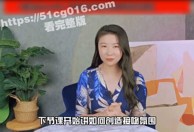 性爱小课堂上课啦！绝美人妻导师 李心予 细心讲解《销魂吻技》 一定要学起来！-51吃瓜网