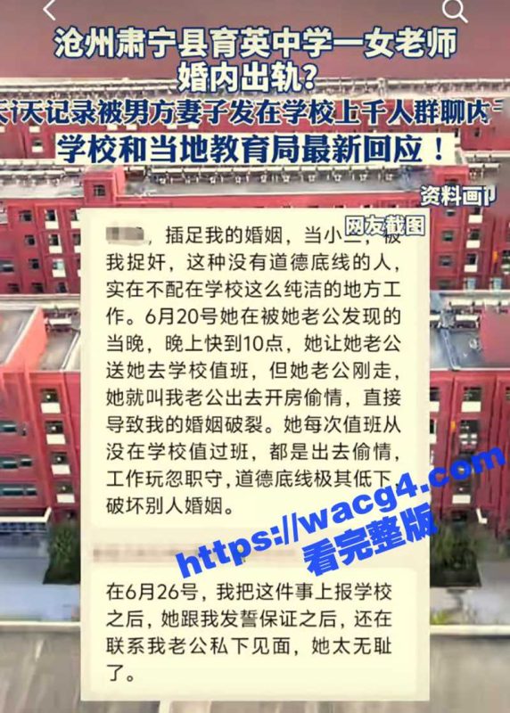 河北沧州女教师出轨事件！育英学校女教师曹静婚内出轨 男方妻子曝光性爱视频至学校上千人大群 内容相当炸裂！-51吃瓜网