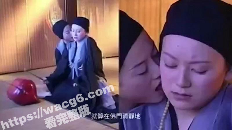 三级片极欲燃烧 师太佛门清净之地这么做真的合适吗 但师太这奶子确实又大又白！-51吃瓜网