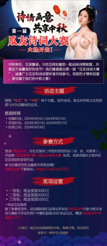 诗情画意 共享中秋——51吃瓜第一届瓜友诗词大赛火热开启！-51吃瓜网