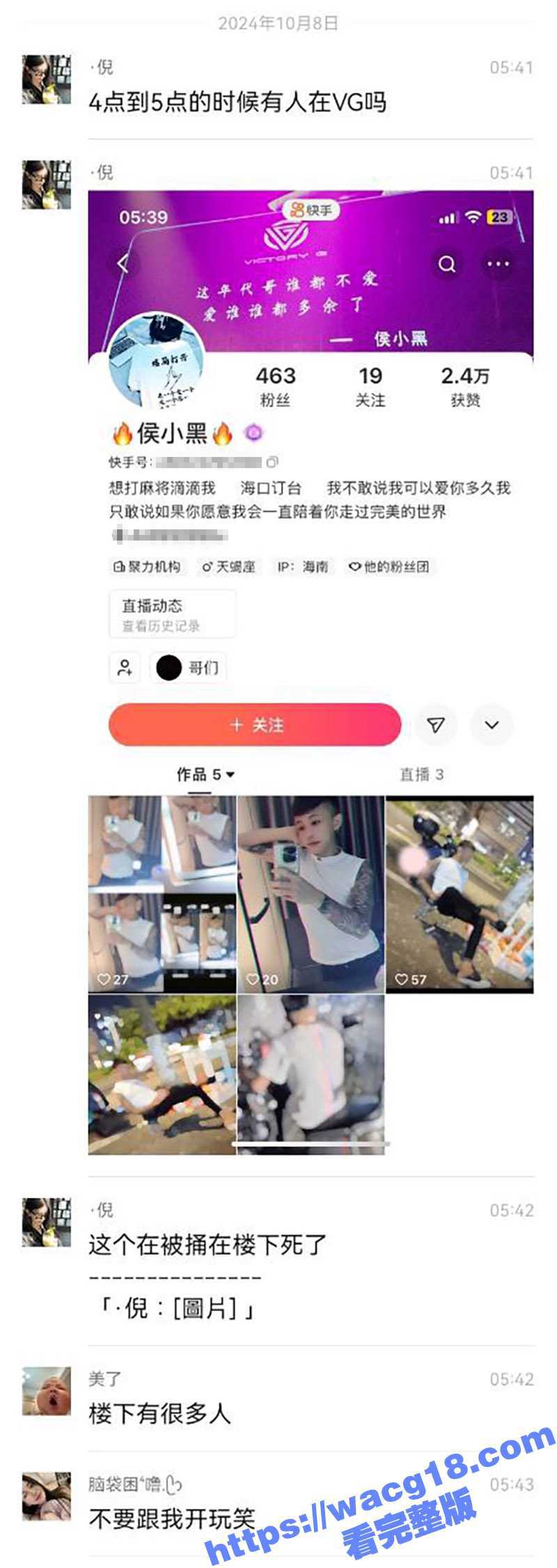 海南快手精神小伙侯小黑 在海口VG酒吧 因多看别人女友几眼 当街被人捅死 出来混迟早要还的啊 - 51吃瓜网-51吃瓜网