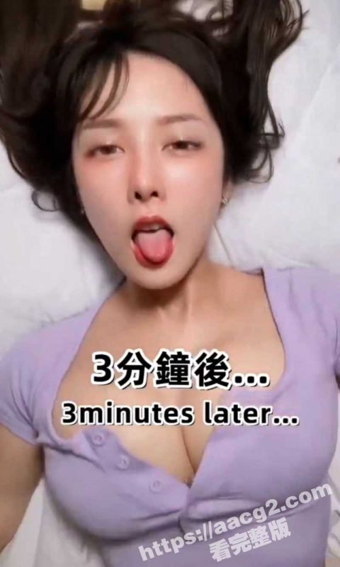 海外tiktok 很火的擦边小短片 两分钟后系列 前后反差感十足 骚母狗剧情-51吃瓜网