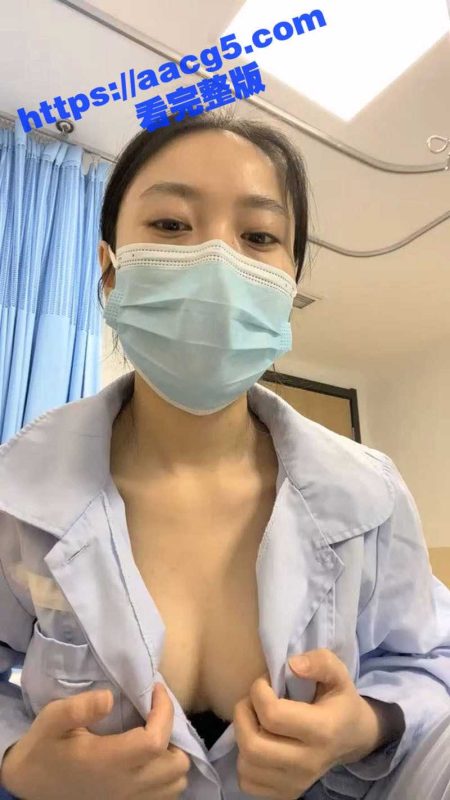 真实三甲医院女护士病床直播露底自慰  兼具白衣天使外表淫荡魔鬼内心  反差美女护士天黑就回家圈粉无数-51吃瓜网
