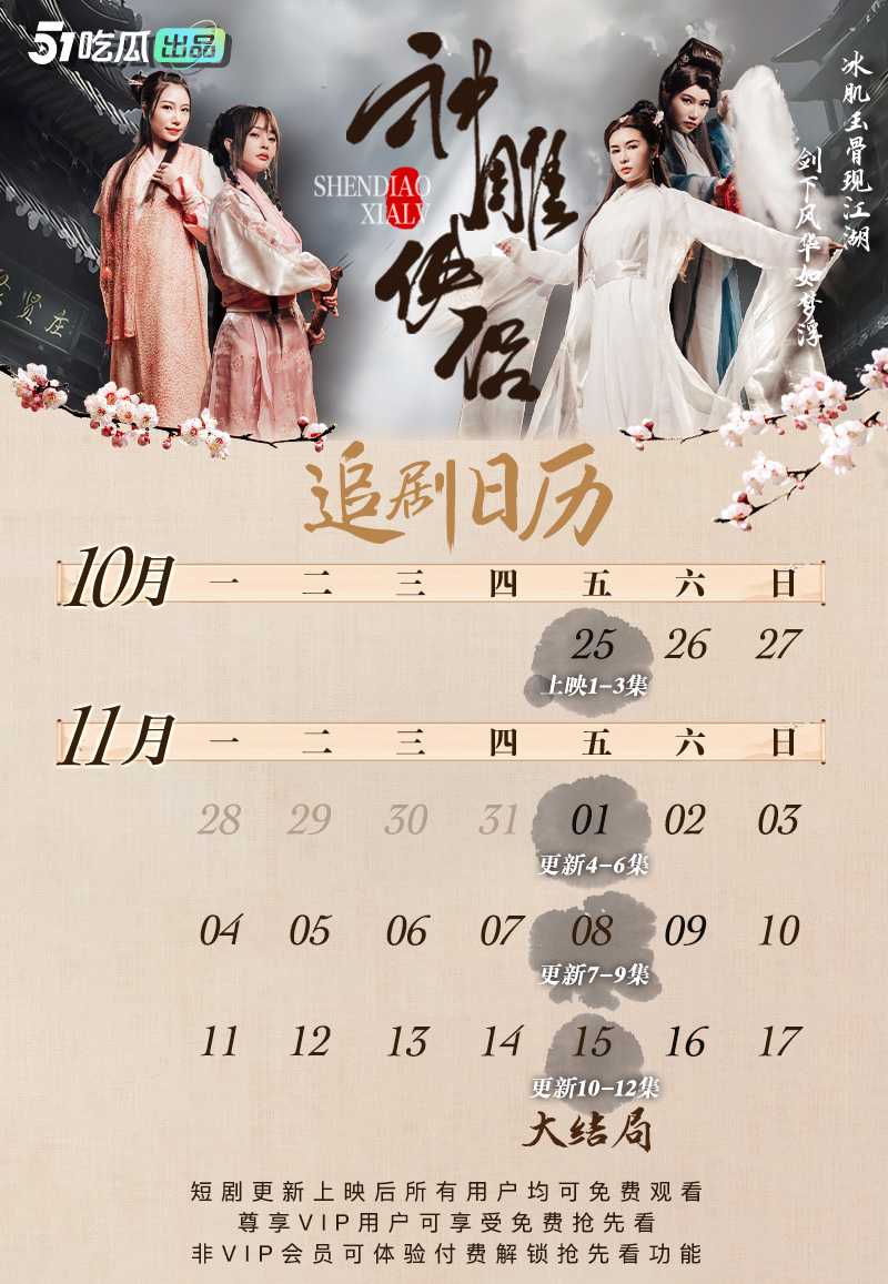 《神雕侠侣》51吃瓜出品 冰肌玉骨现江湖 剑下风华如梦浮 人人都是龙骑士大型古装AV短剧 7-9集已更新 - 51吃瓜网-51吃瓜网