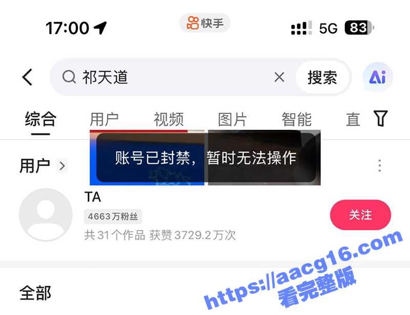 网红祁天道再次入狱 账号被全平台封禁 曾因诈骗获刑4年 出狱后低俗直播 再次被拘留 - 51吃瓜网-51吃瓜网