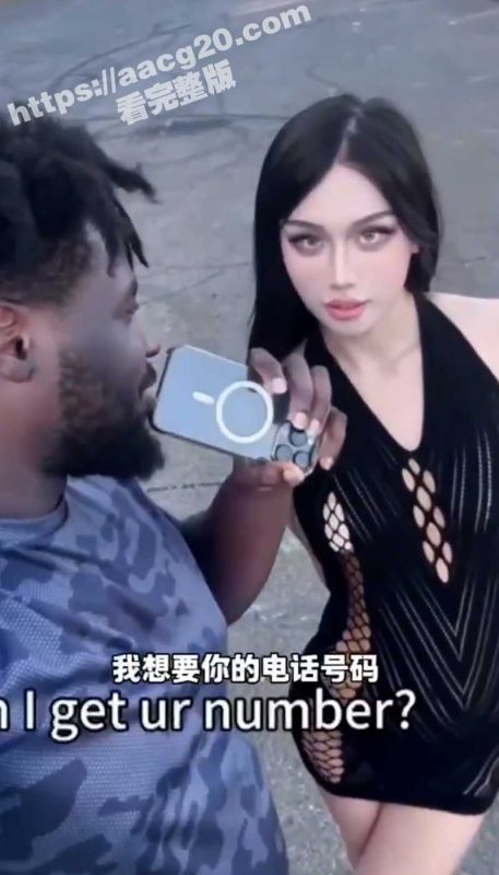 曼谷街头黑人搭讪的辣妹竟是ladyoy变性人 没想到小哥却更加兴奋了 两人一拍即合酒店激战爆菊-51吃瓜网