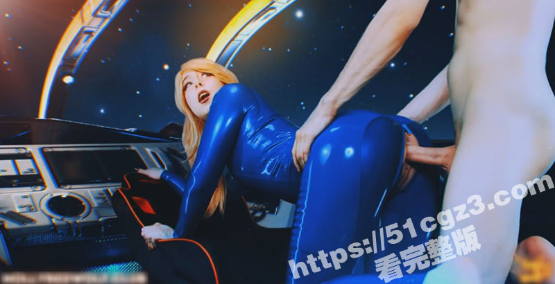 未来银河战舰系列 金发碧眼指挥官 穿上蓝色的乳胶衣 勾勒出火辣至极的身材 在战舰中暴力性爱！ - 51吃瓜网-51吃瓜网