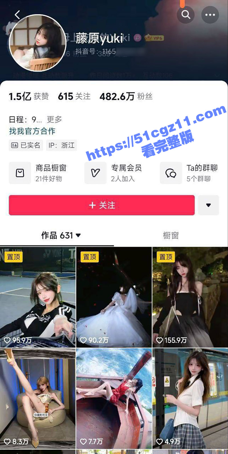 抖音482万粉丝 网红coser藤原yuki 再爆线下猛料 表面女神私下外围女 激情约啪后入爆操 不雅视频流出 - 51吃瓜网-51吃瓜网