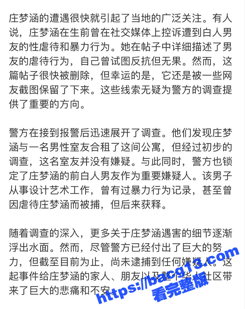中国女留学生 庄孟涵 在美惨遭白人前男友杀害 ins爆出大量被虐不雅照 看来牛排也不是那么好吃的 - 51吃瓜网-51吃瓜网