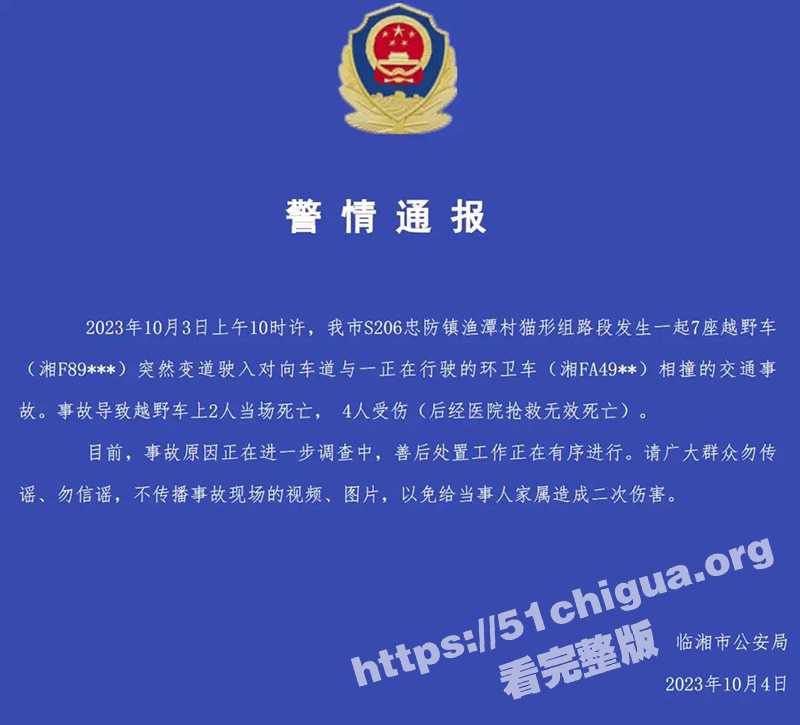 六尸7命 喜事变丧事！湖南益阳 临湘忠防镇 婚车新郎新娘伴娘共六人全部遇难 太惨烈！-51吃瓜网