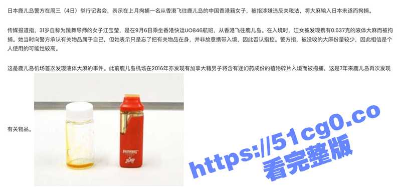 31岁港女跳舞导师 江宝莹 携液体大麻飞鹿儿岛入境被捕！网民大起底扒出其超色跳舞影片流出！-51吃瓜网