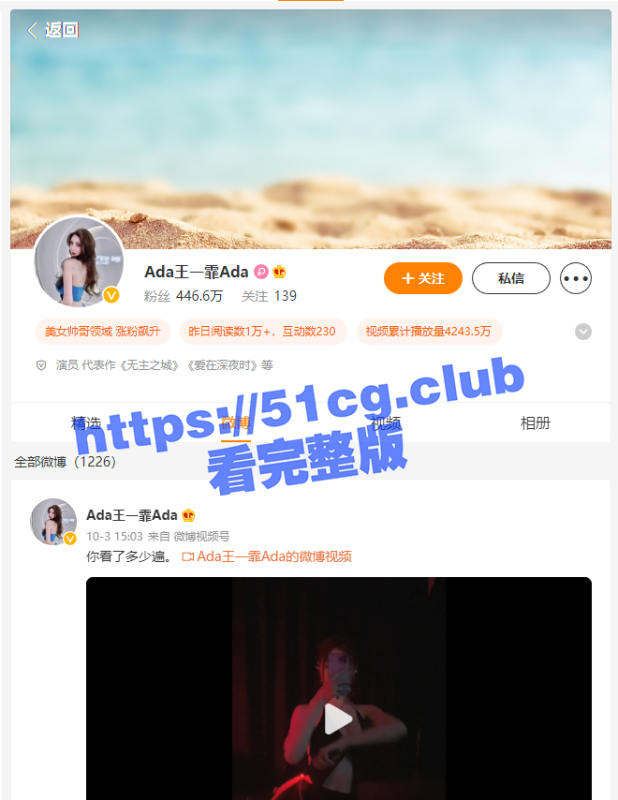 微博 446万超级大网黄，Ada王一霏Ada  全裸视频流出！-51吃瓜网
