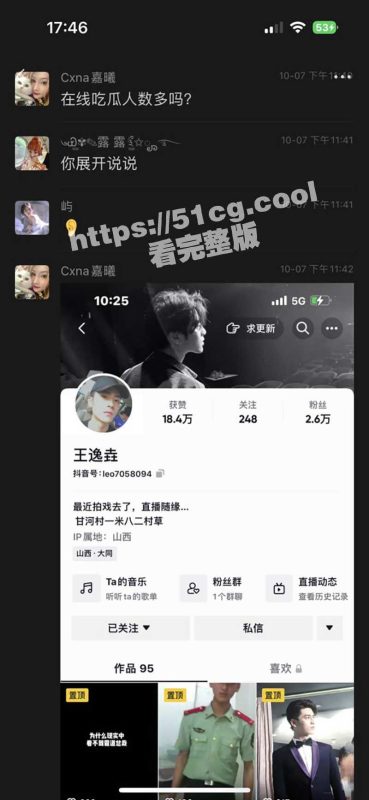 抖音 王逸垚 渣男骗财骗色被曝光，一度被送进警局里 附聊天记录及视频-51吃瓜网