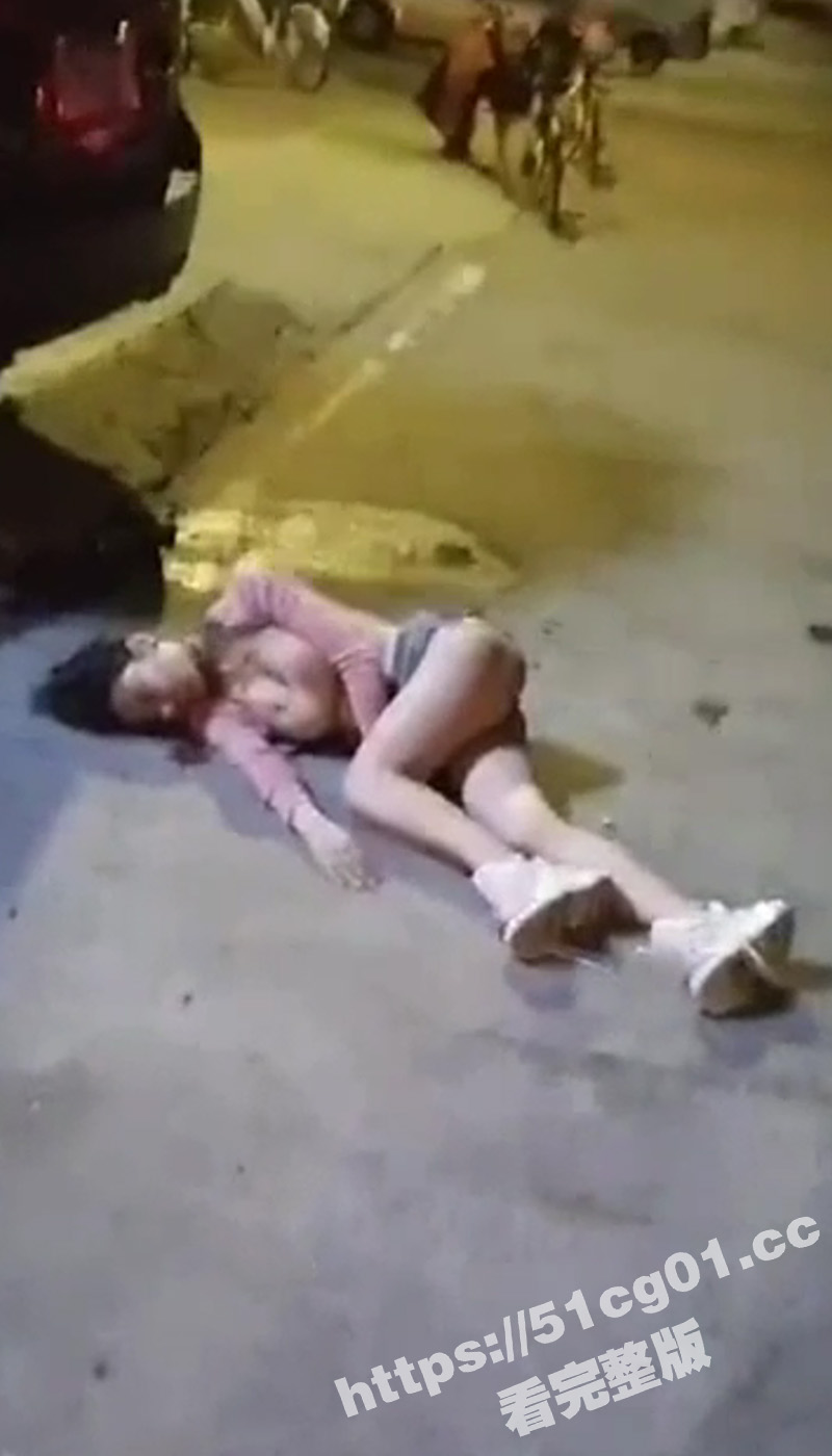 醉酒捡尸视频小合集!集美们喝到烂醉如泥 赤裸下身撅起肥臀跪在路中央 可谓是出尽了洋相 - 51吃瓜网-51吃瓜网